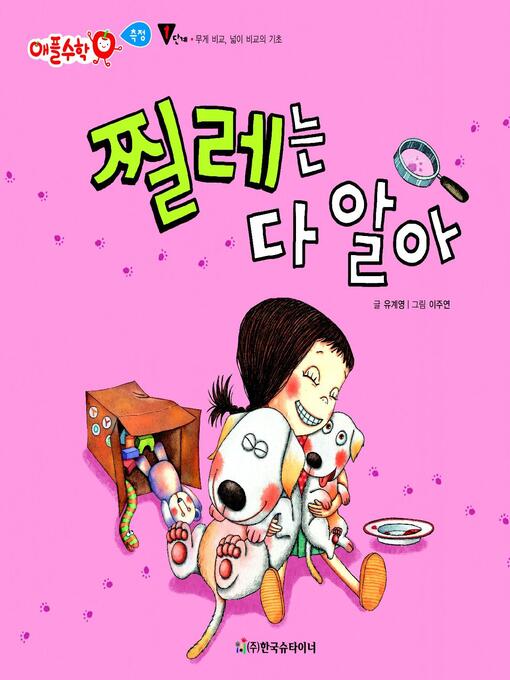 Title details for 찔레는 다 알아 by 유계영 - Available